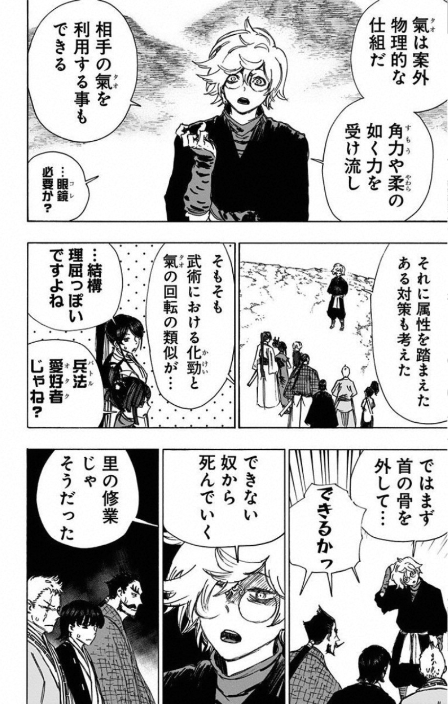 Jigokuraku (KAKU Yuuji) Chapter 60 8ページ