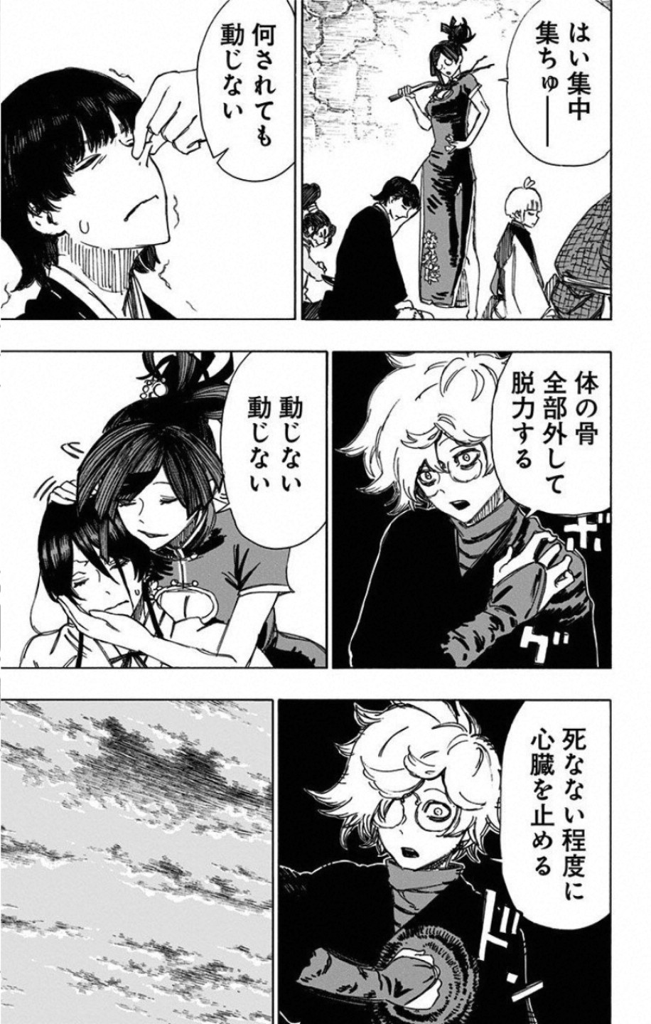 Jigokuraku (KAKU Yuuji) Chapter 60 9ページ
