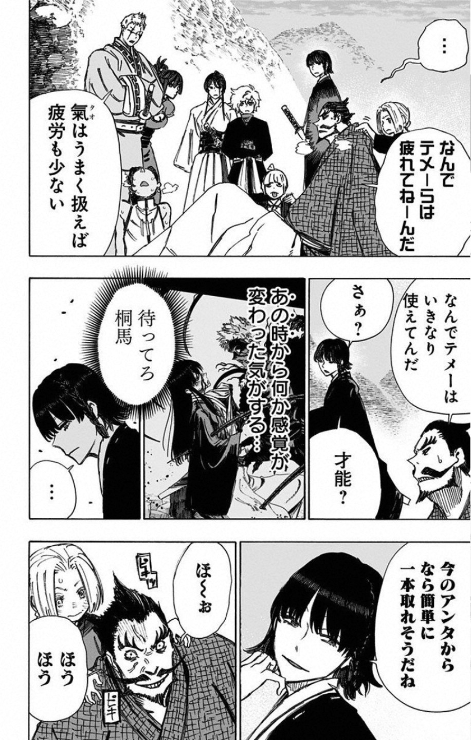 Jigokuraku (KAKU Yuuji) Chapter 60 10ページ