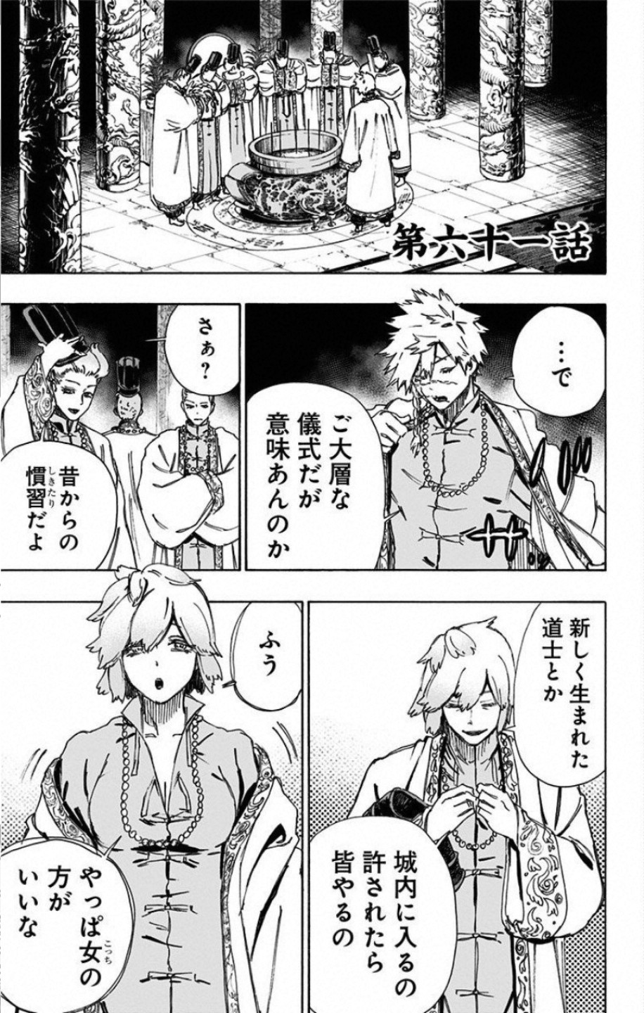 Jigokuraku (KAKU Yuuji) Chapter 61 1ページ