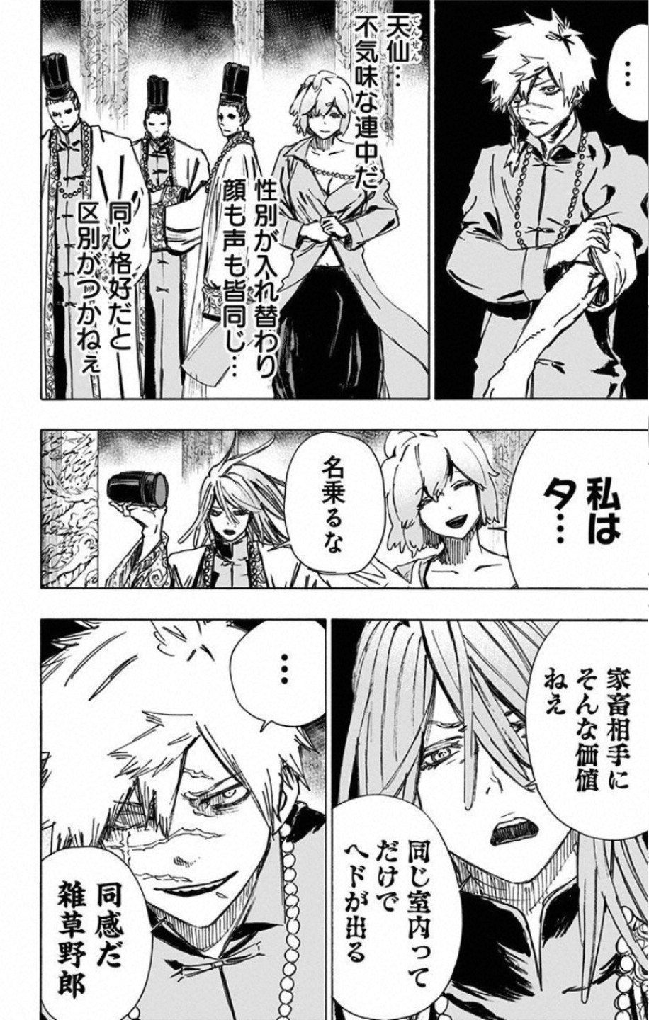 Jigokuraku (KAKU Yuuji) Chapter 61 2ページ