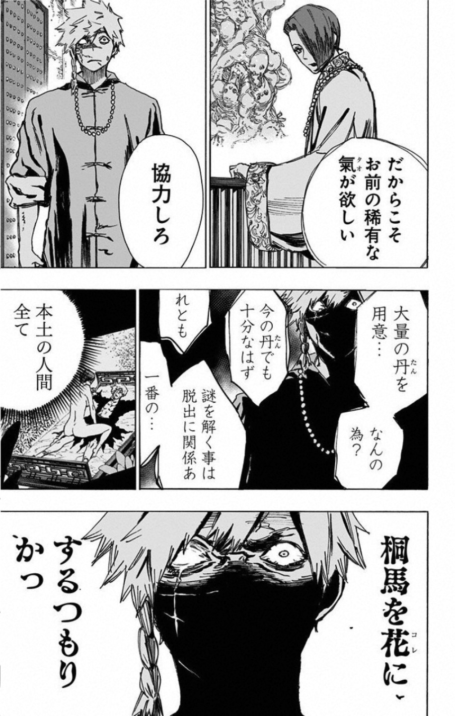 Jigokuraku (KAKU Yuuji) Chapter 61 11ページ