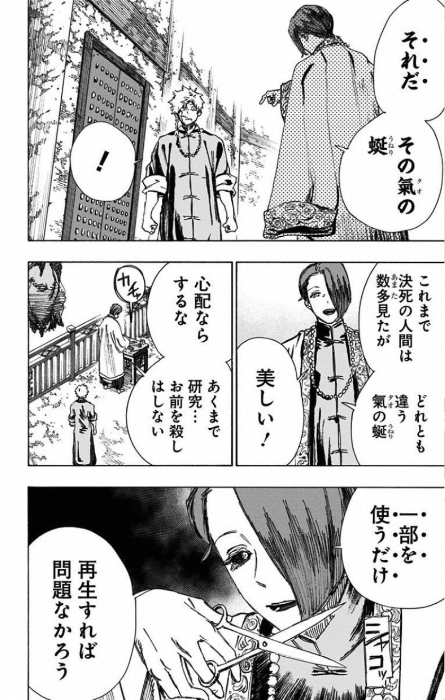 Jigokuraku (KAKU Yuuji) Chapter 61 12ページ