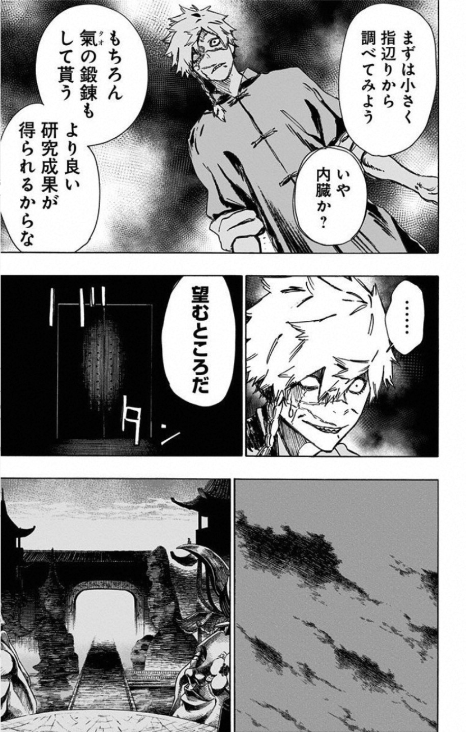 Jigokuraku (KAKU Yuuji) Chapter 61 13ページ