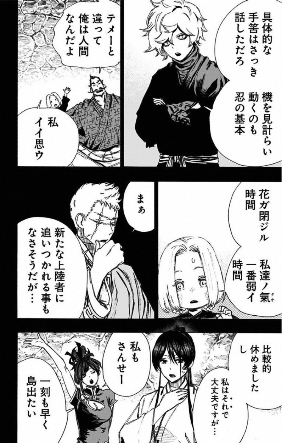 Jigokuraku (KAKU Yuuji) Chapter 61 16ページ