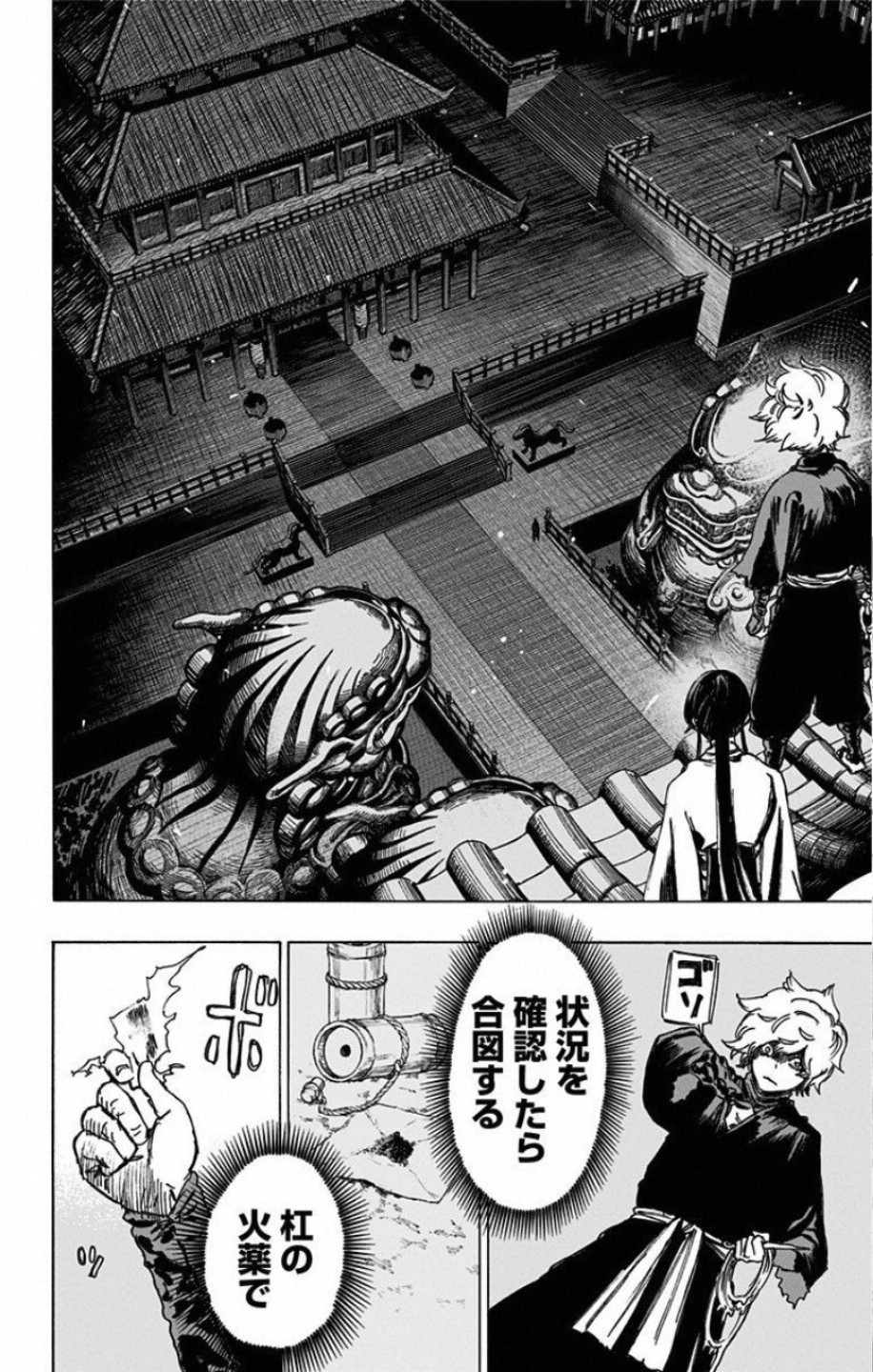 Jigokuraku (KAKU Yuuji) Chapter 61 18ページ