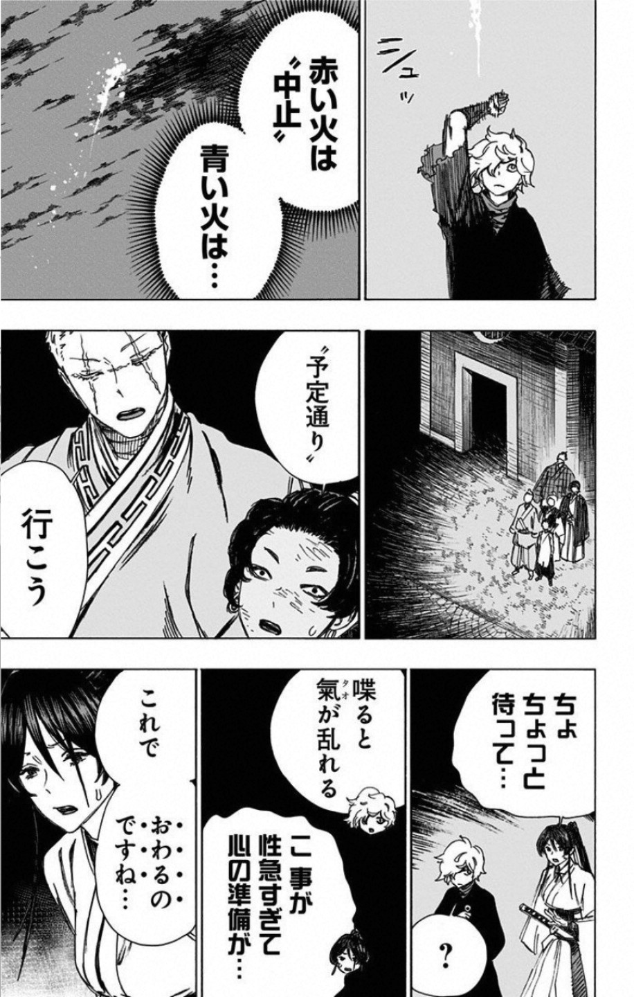 Jigokuraku (KAKU Yuuji) Chapter 61 19ページ