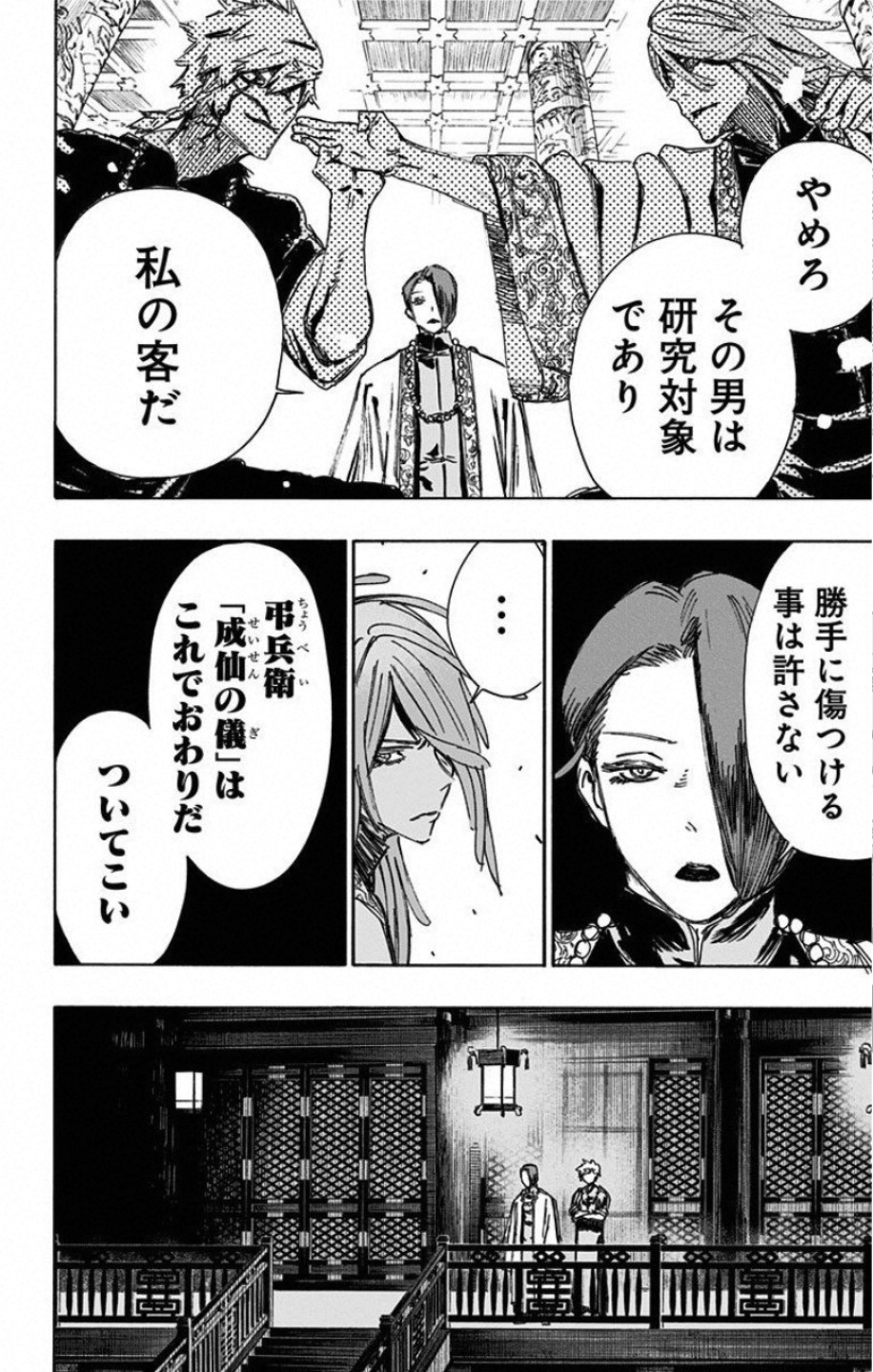 Jigokuraku (KAKU Yuuji) Chapter 61 4ページ