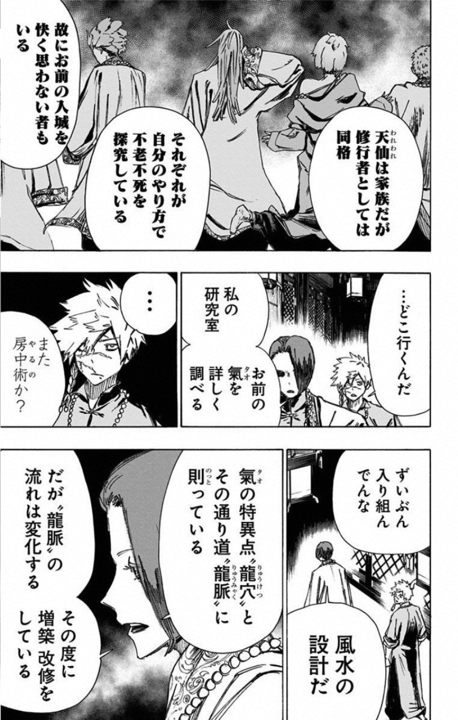Jigokuraku (KAKU Yuuji) Chapter 61 5ページ