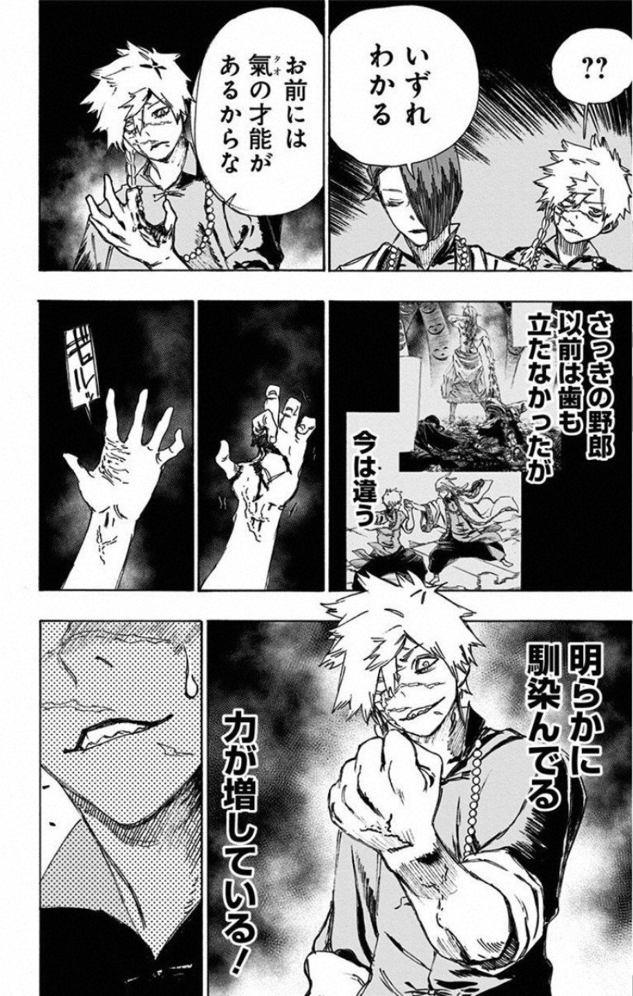 Jigokuraku (KAKU Yuuji) Chapter 61 6ページ