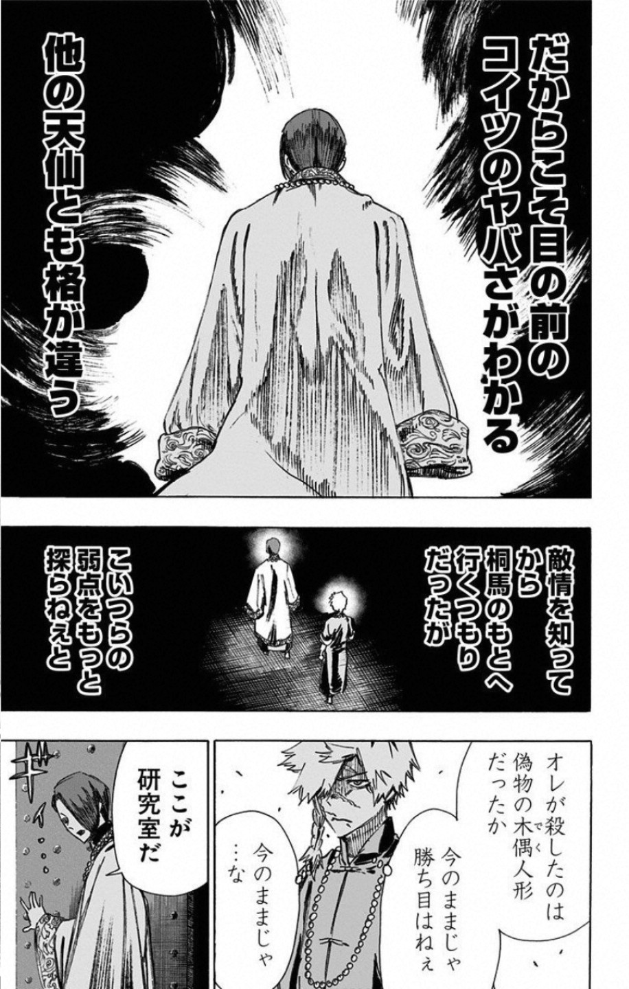 Jigokuraku (KAKU Yuuji) Chapter 61 7ページ