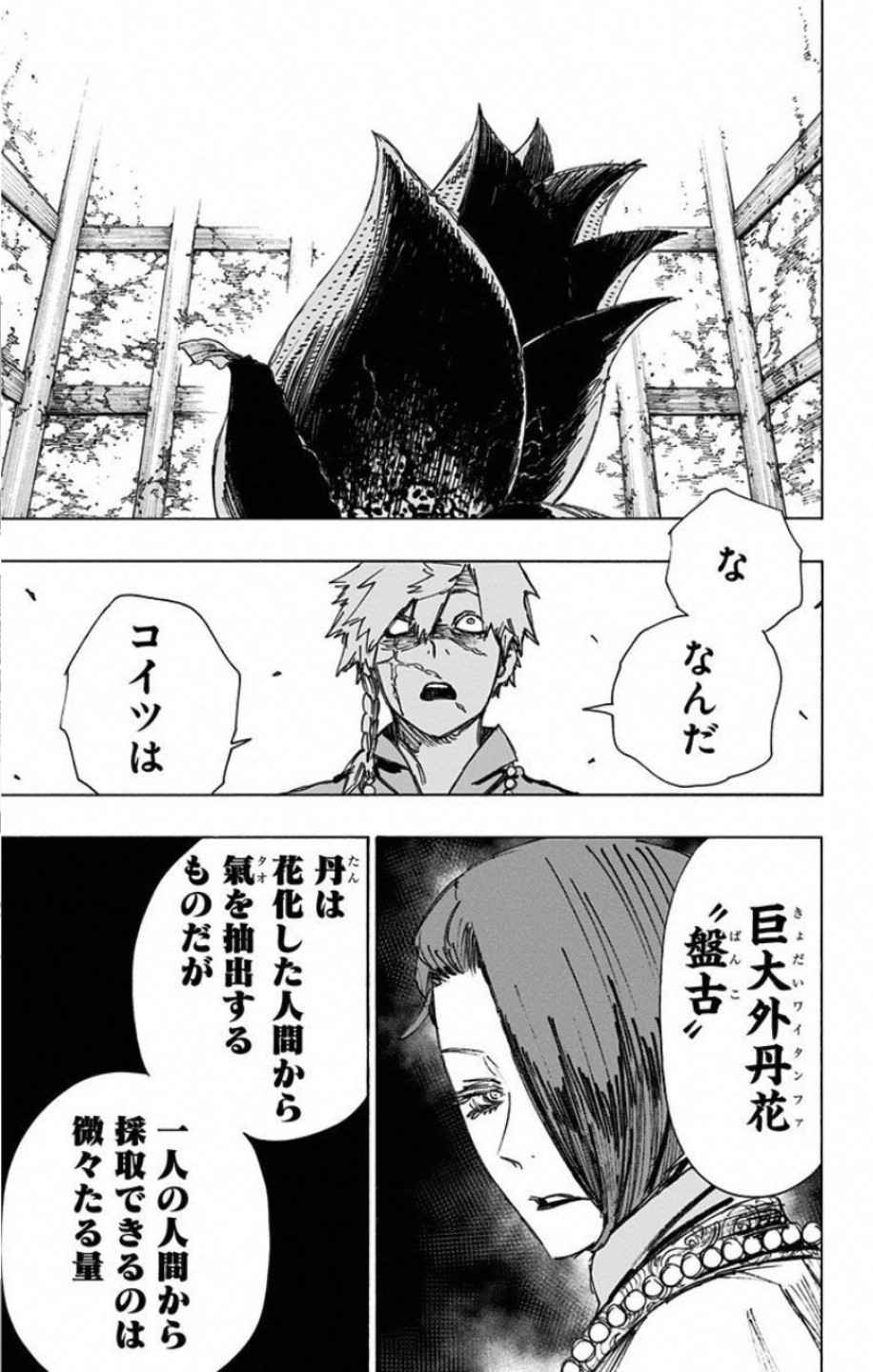 Jigokuraku (KAKU Yuuji) Chapter 61 9ページ