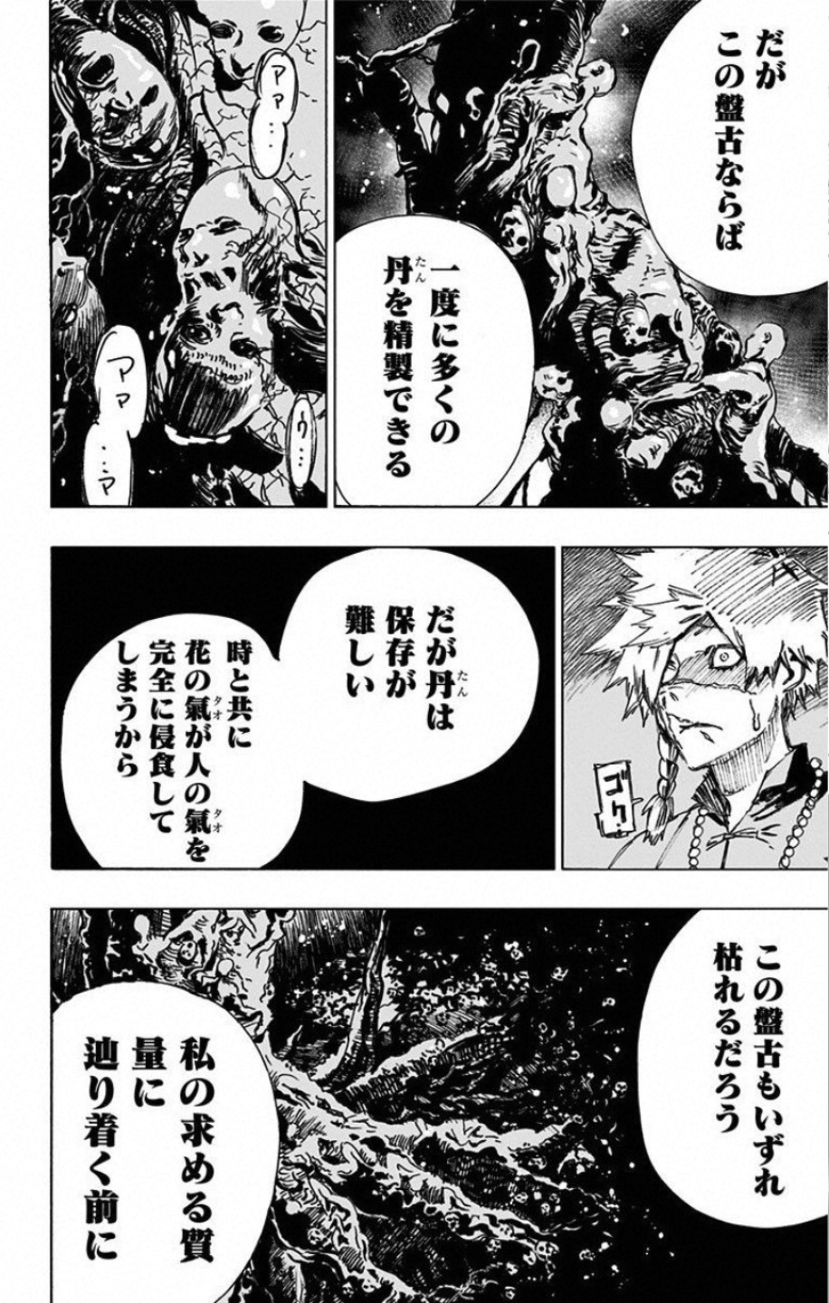Jigokuraku (KAKU Yuuji) Chapter 61 10ページ