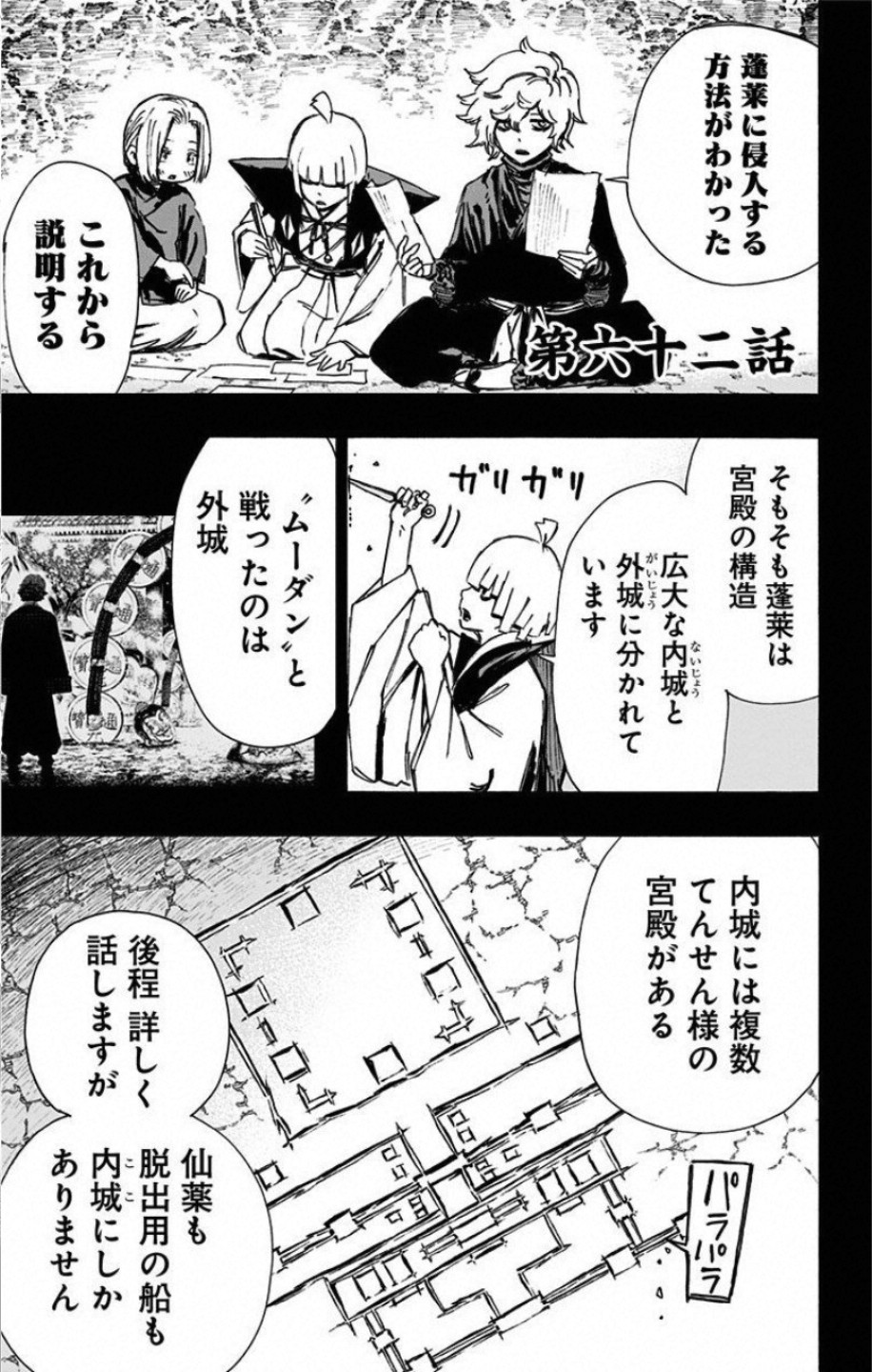 Jigokuraku (KAKU Yuuji) Chapter 62 1ページ
