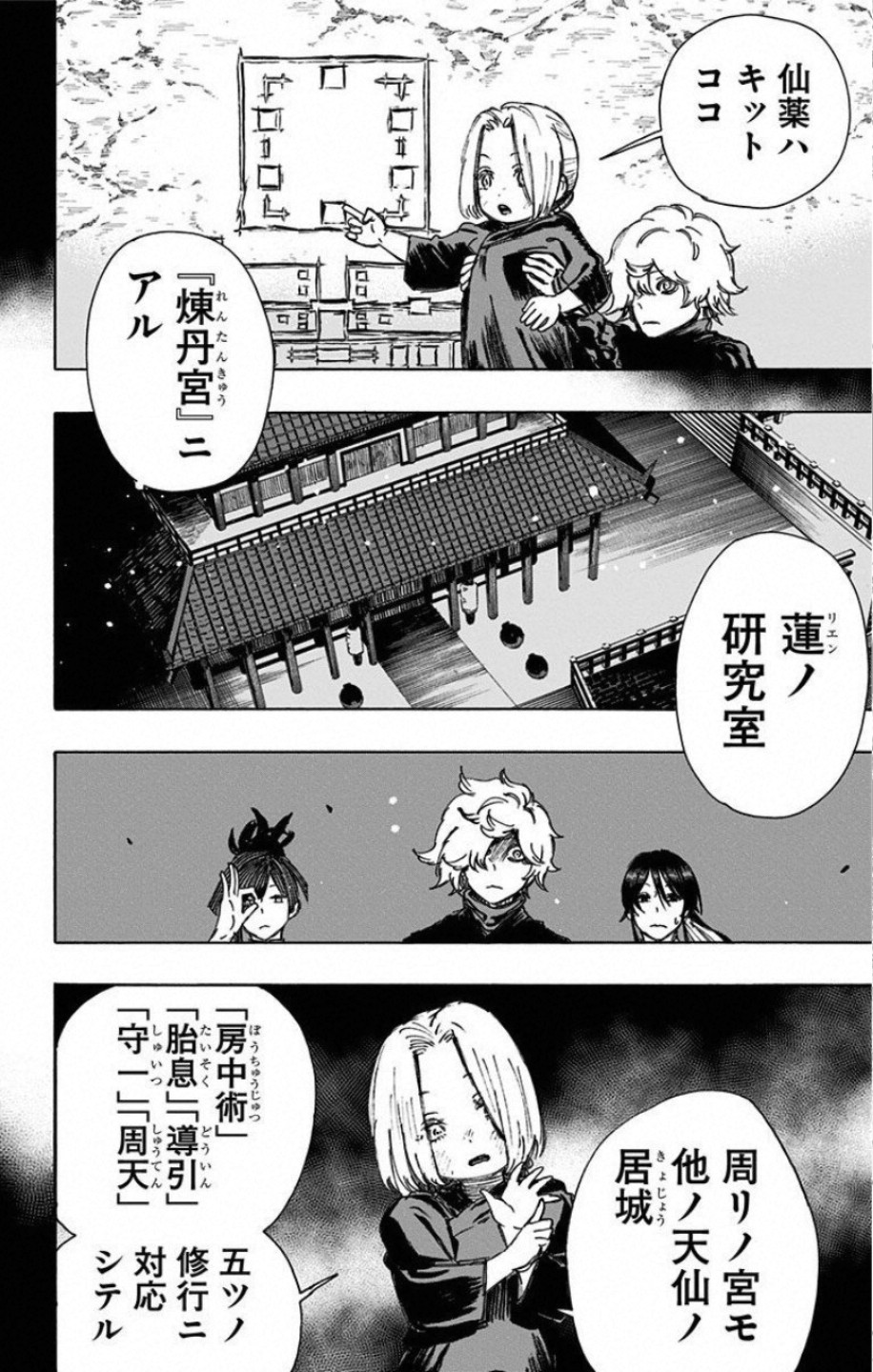 Jigokuraku (KAKU Yuuji) Chapter 62 2ページ