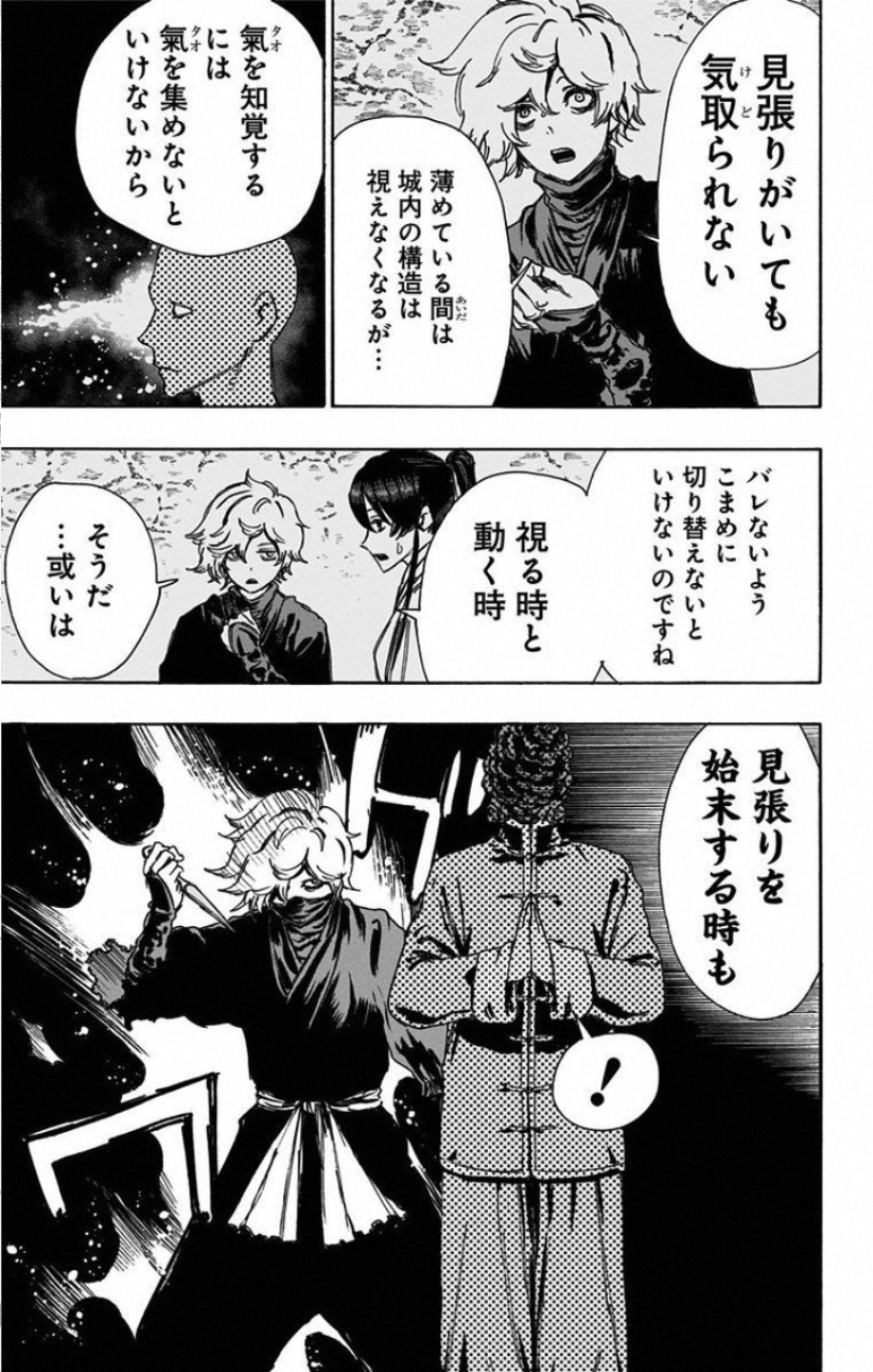 Jigokuraku (KAKU Yuuji) Chapter 62 11ページ
