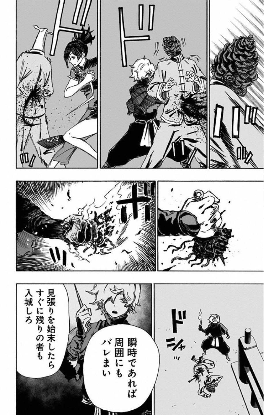 Jigokuraku (KAKU Yuuji) Chapter 62 12ページ