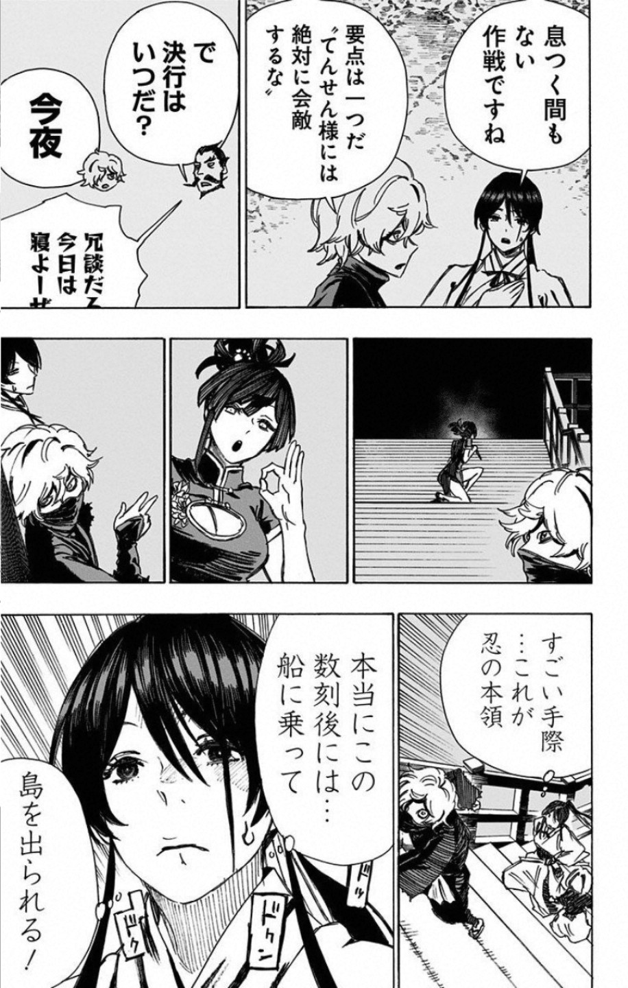 Jigokuraku (KAKU Yuuji) Chapter 62 13ページ