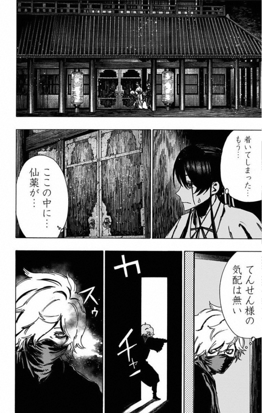 Jigokuraku (KAKU Yuuji) Chapter 62 14ページ