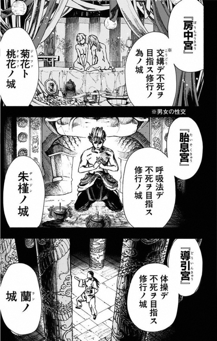 Jigokuraku (KAKU Yuuji) Chapter 62 3ページ