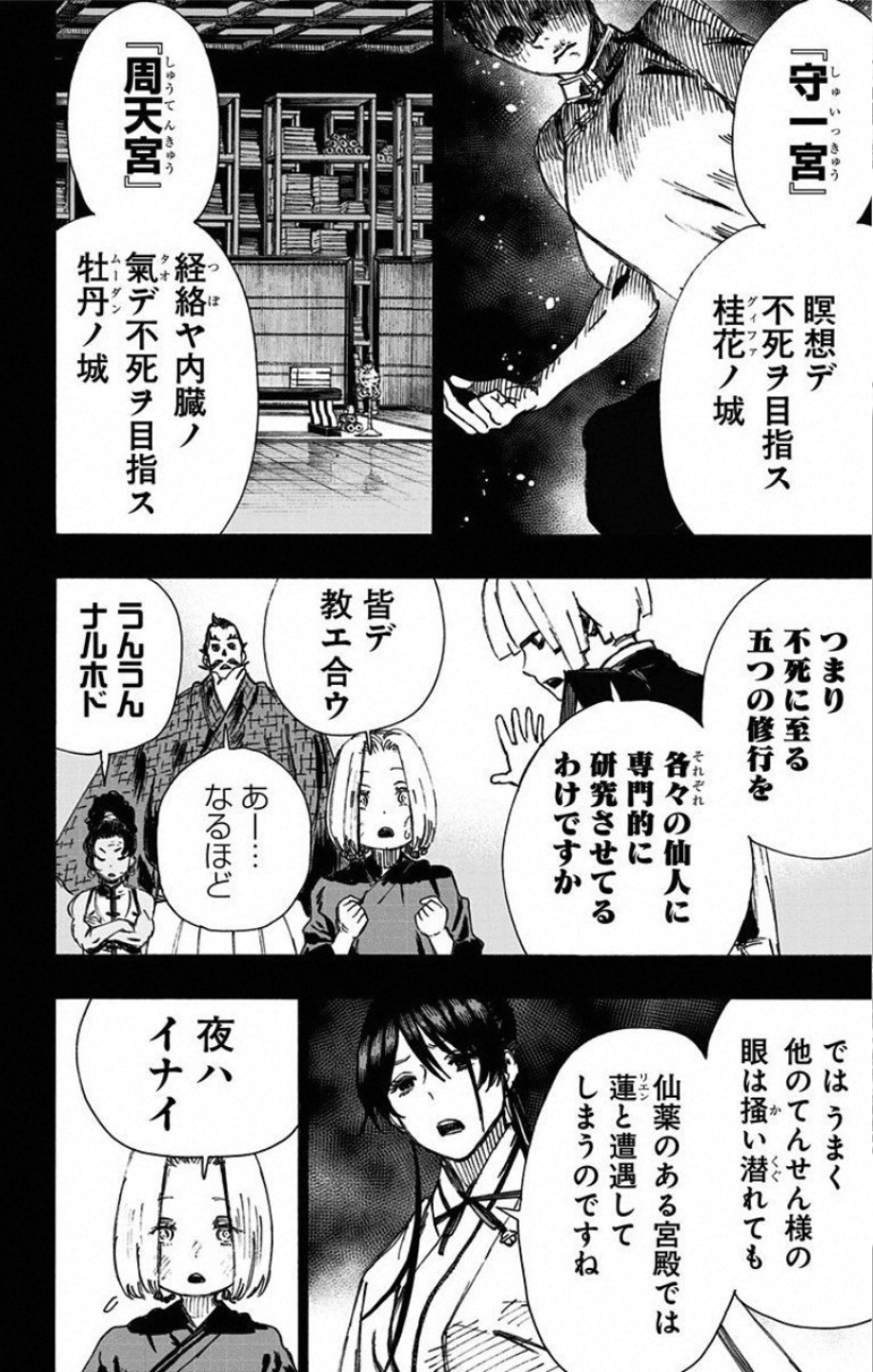 Jigokuraku (KAKU Yuuji) Chapter 62 4ページ