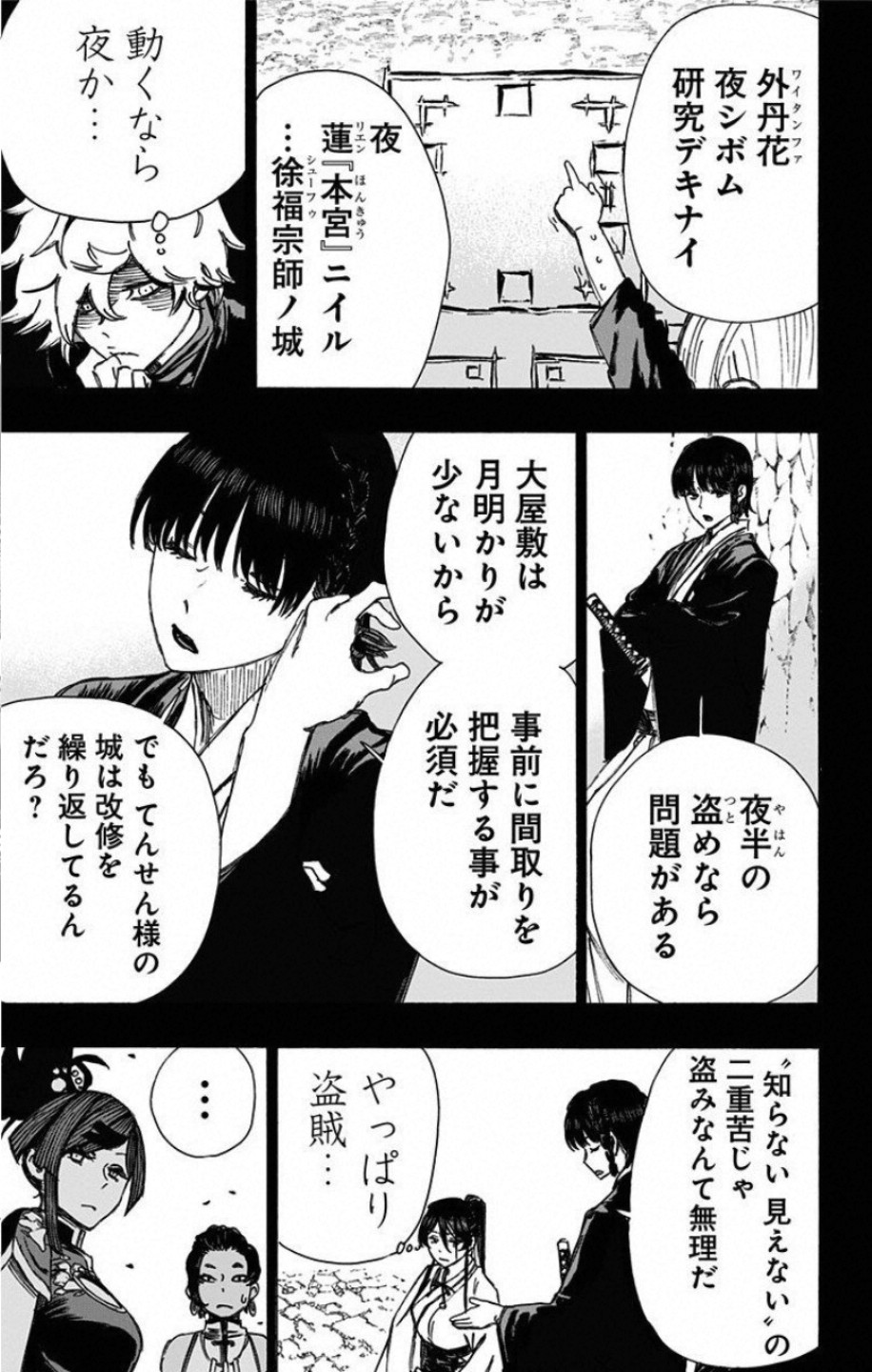 Jigokuraku (KAKU Yuuji) Chapter 62 5ページ