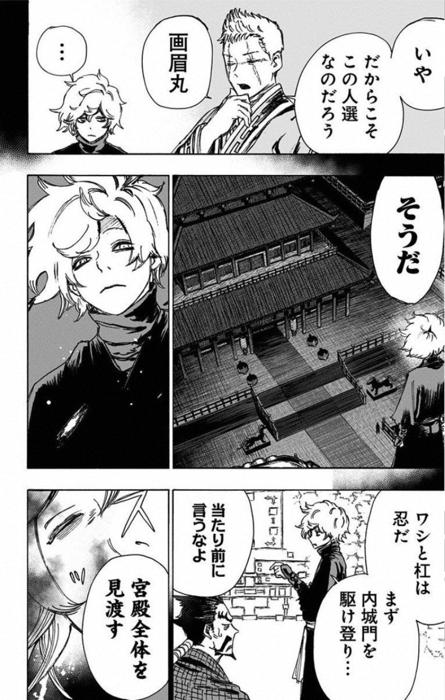 Jigokuraku (KAKU Yuuji) Chapter 62 6ページ