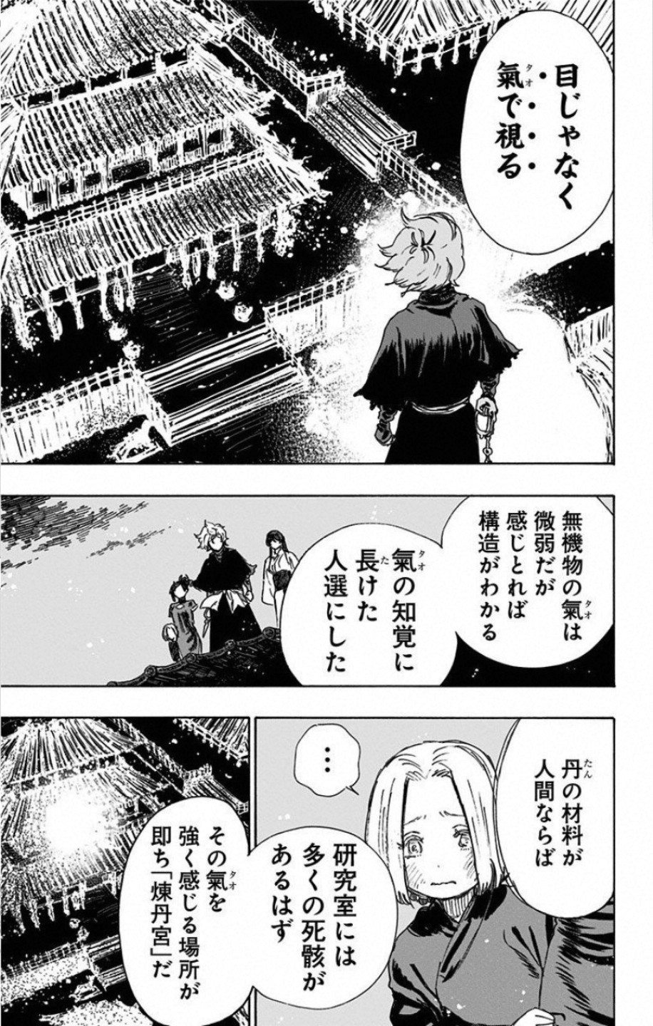 Jigokuraku (KAKU Yuuji) Chapter 62 7ページ