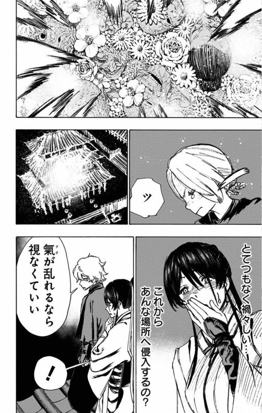 Jigokuraku (KAKU Yuuji) Chapter 62 8ページ