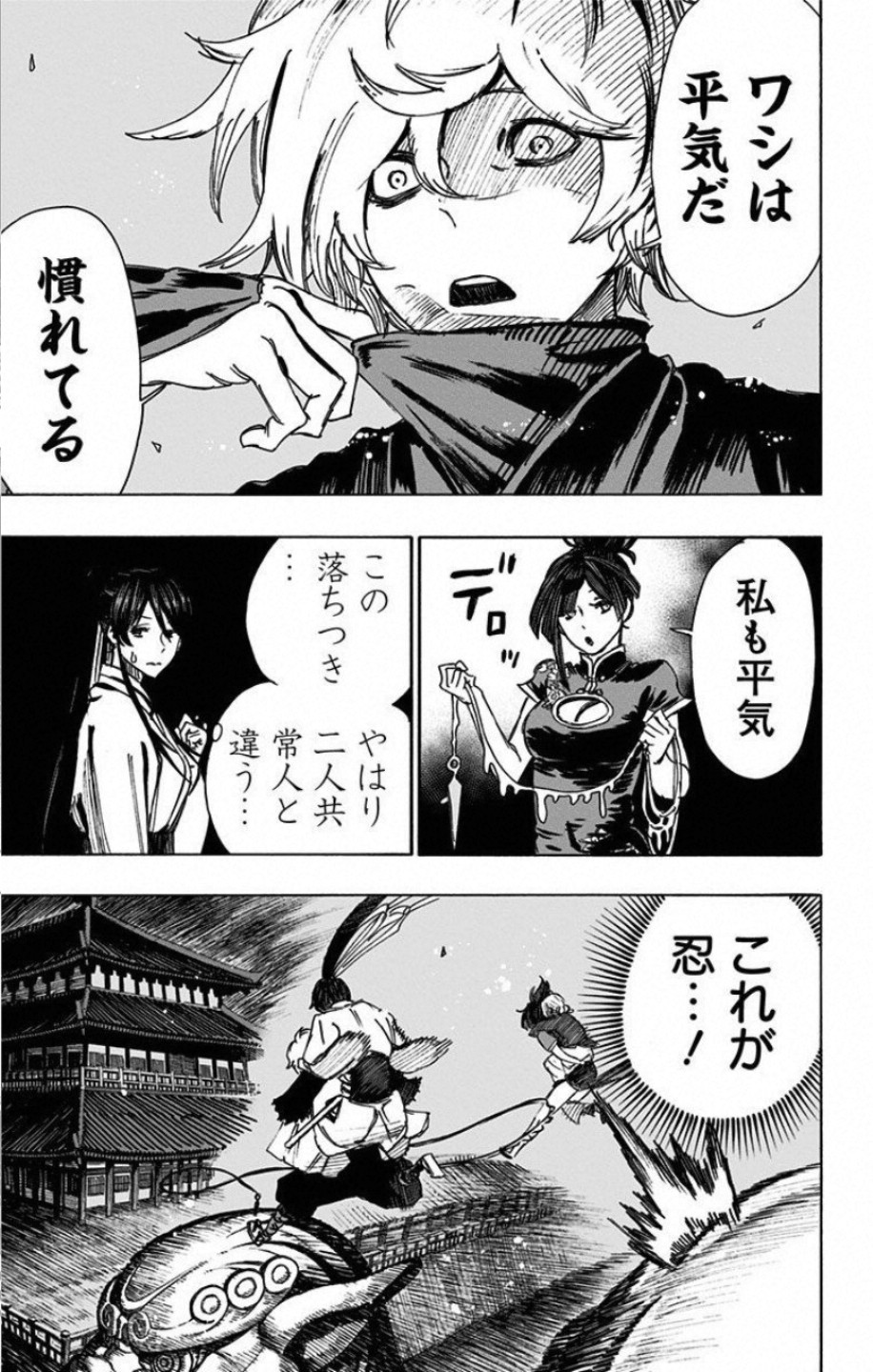 Jigokuraku (KAKU Yuuji) Chapter 62 9ページ