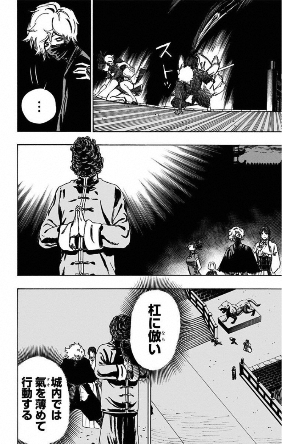 Jigokuraku (KAKU Yuuji) Chapter 62 10ページ