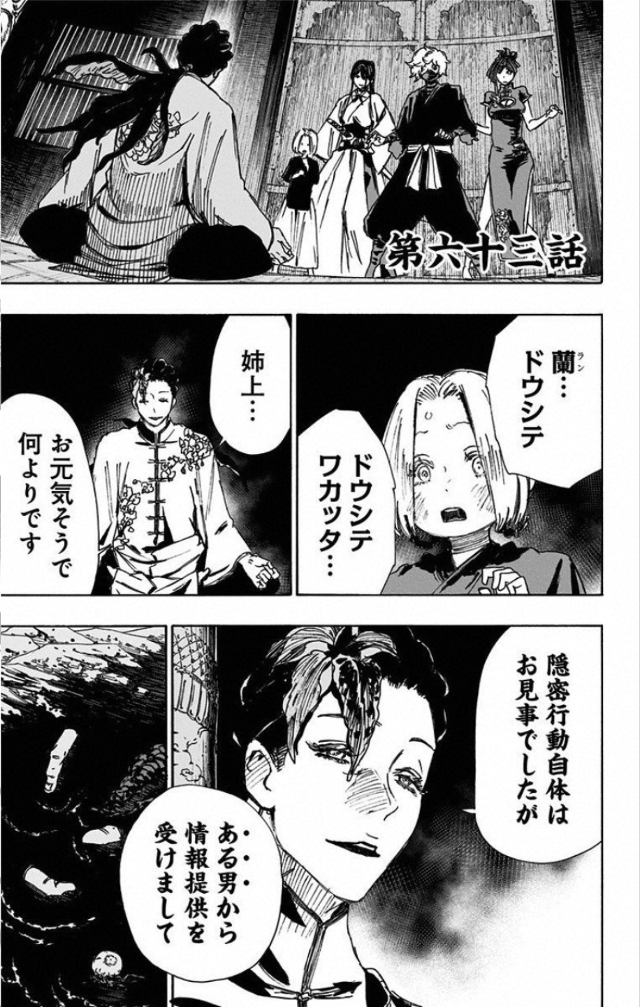 Jigokuraku (KAKU Yuuji) Chapter 63 1ページ
