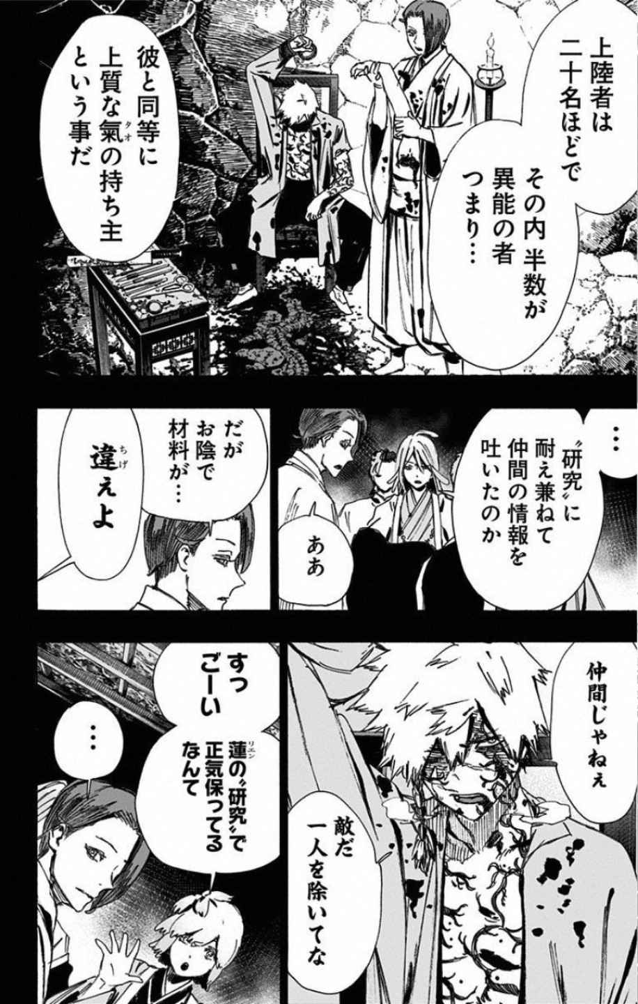Jigokuraku (KAKU Yuuji) Chapter 63 2ページ