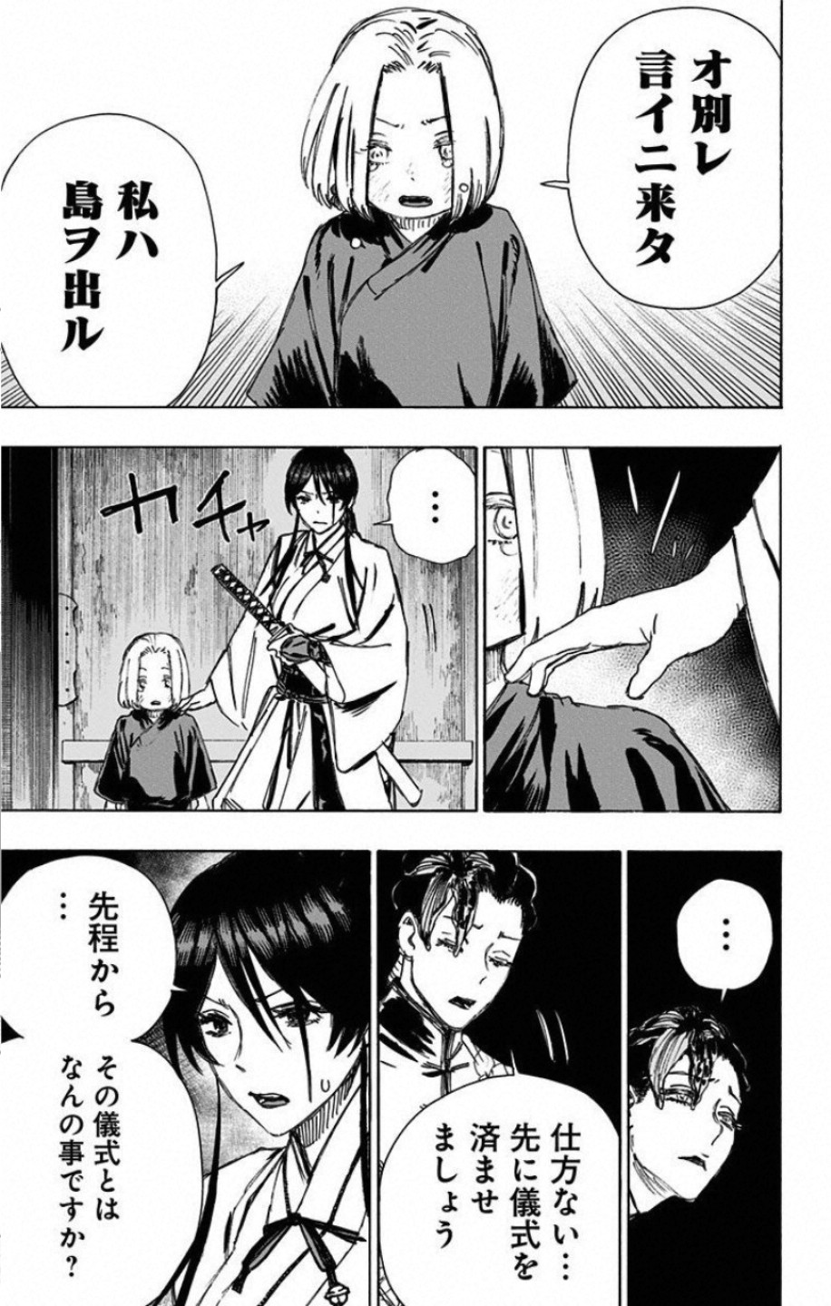 Jigokuraku (KAKU Yuuji) Chapter 63 11ページ