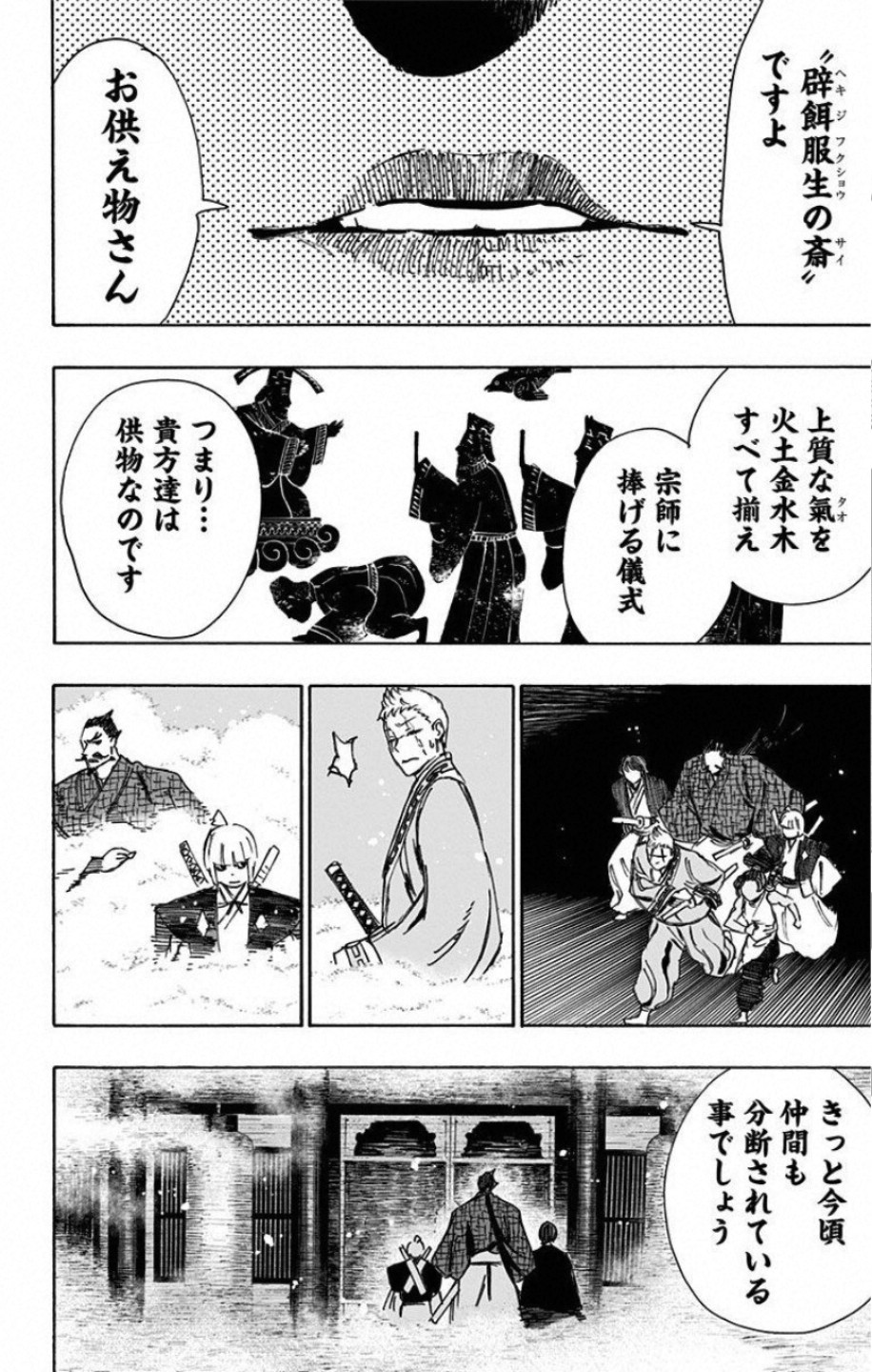 Jigokuraku (KAKU Yuuji) Chapter 63 12ページ