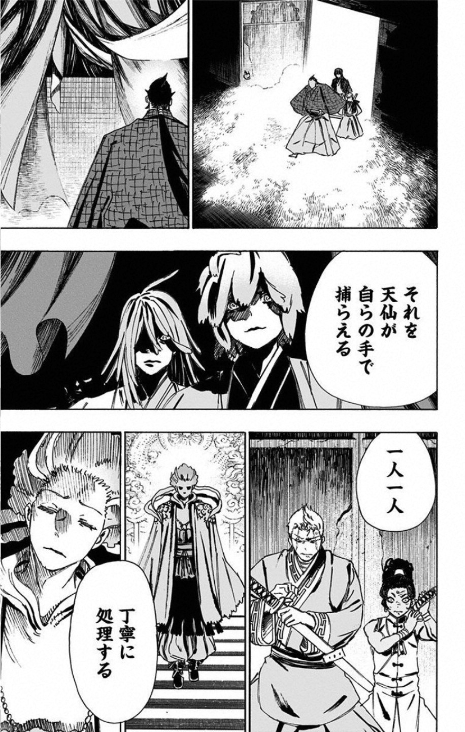 Jigokuraku (KAKU Yuuji) Chapter 63 13ページ
