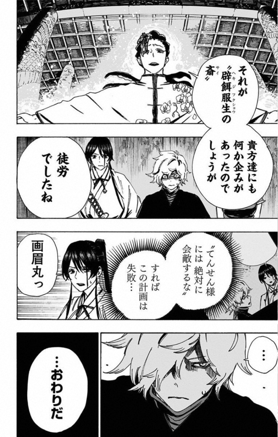 Jigokuraku (KAKU Yuuji) Chapter 63 14ページ