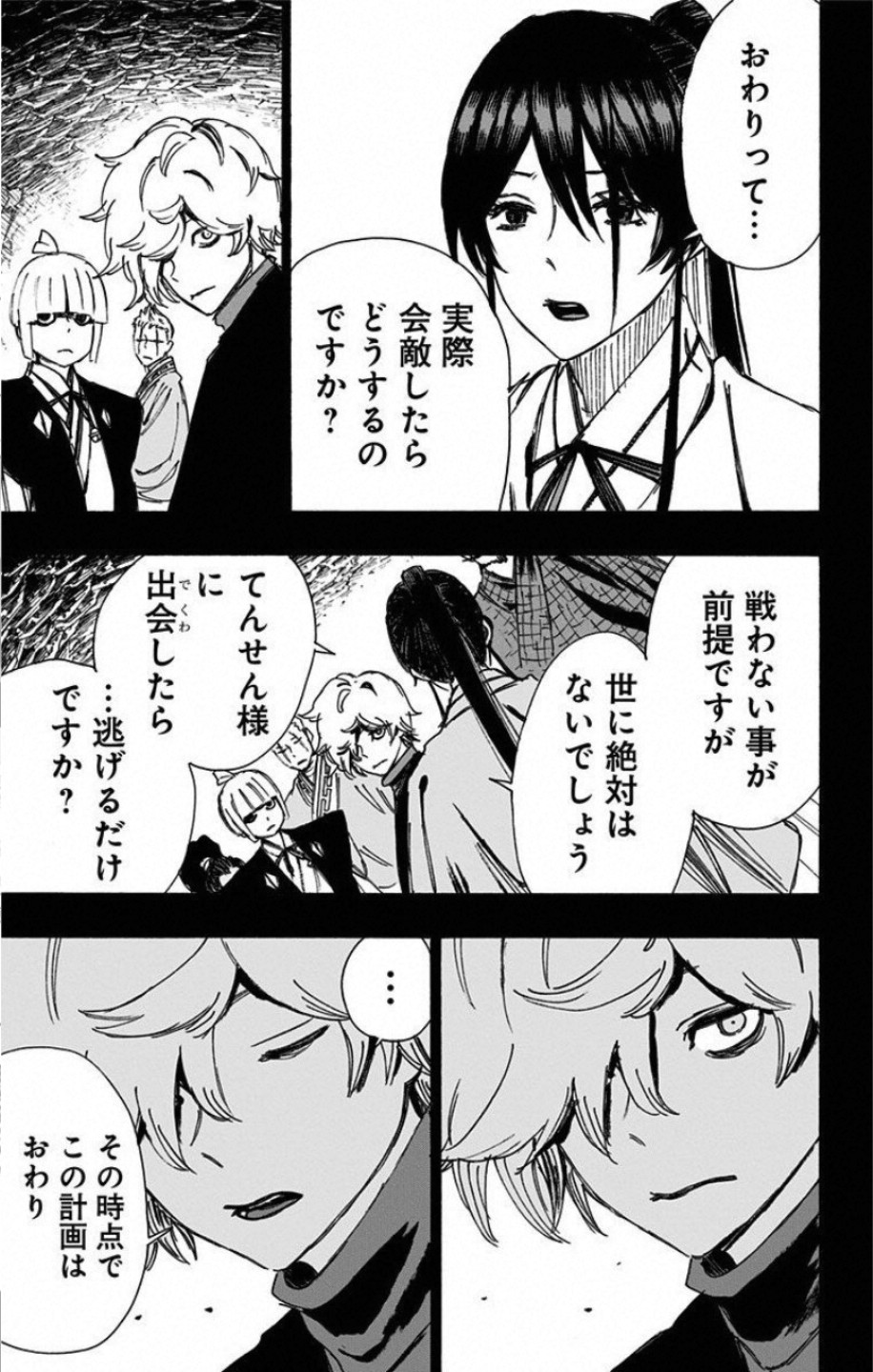 Jigokuraku (KAKU Yuuji) Chapter 63 15ページ