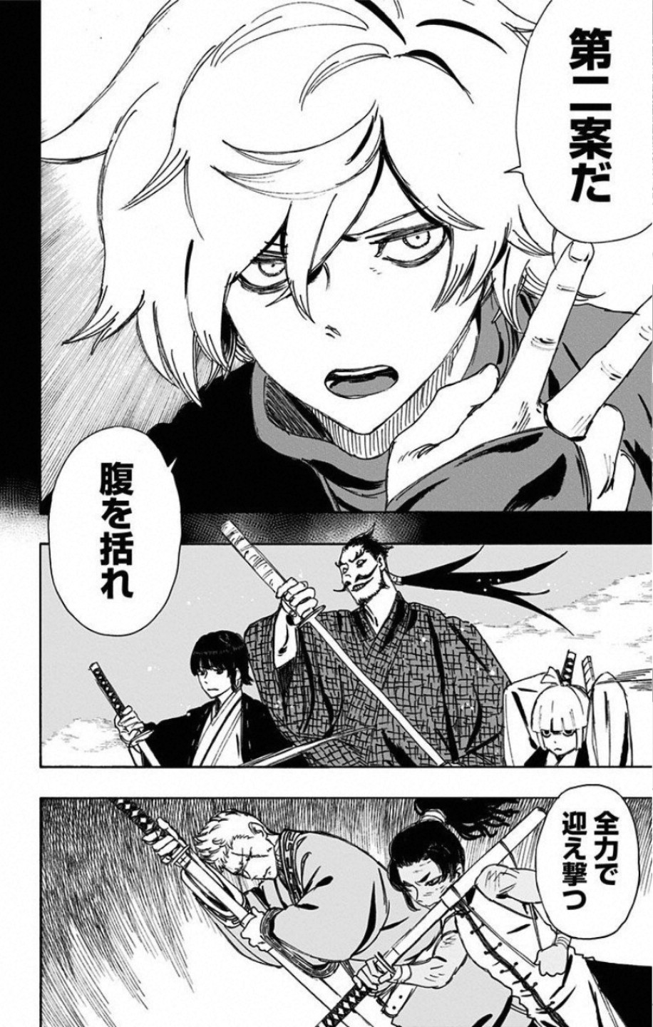 Jigokuraku (KAKU Yuuji) Chapter 63 16ページ