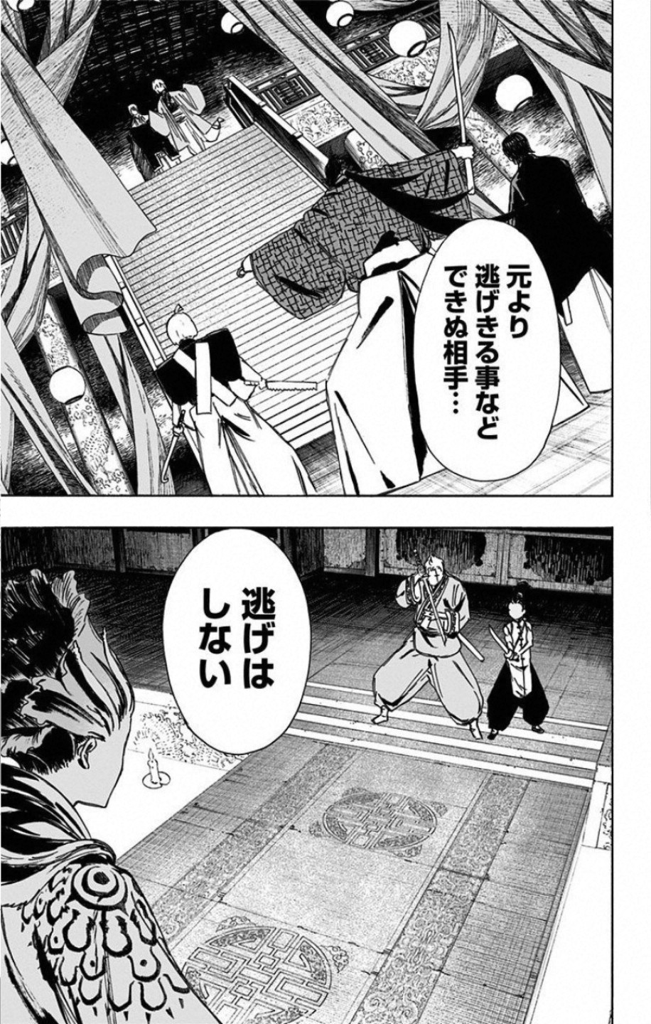 Jigokuraku (KAKU Yuuji) Chapter 63 17ページ