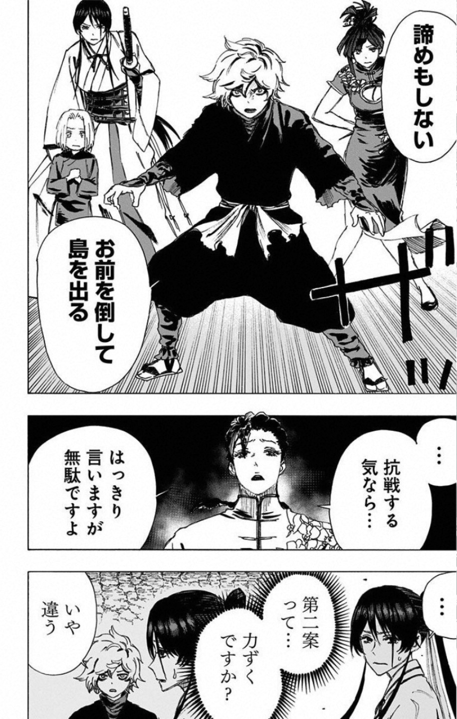 Jigokuraku (KAKU Yuuji) Chapter 63 18ページ