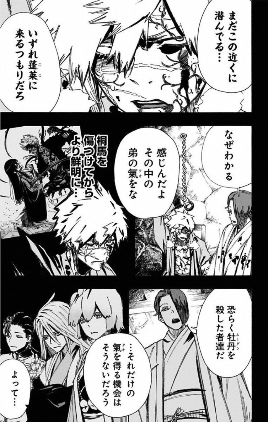 Jigokuraku (KAKU Yuuji) Chapter 63 3ページ