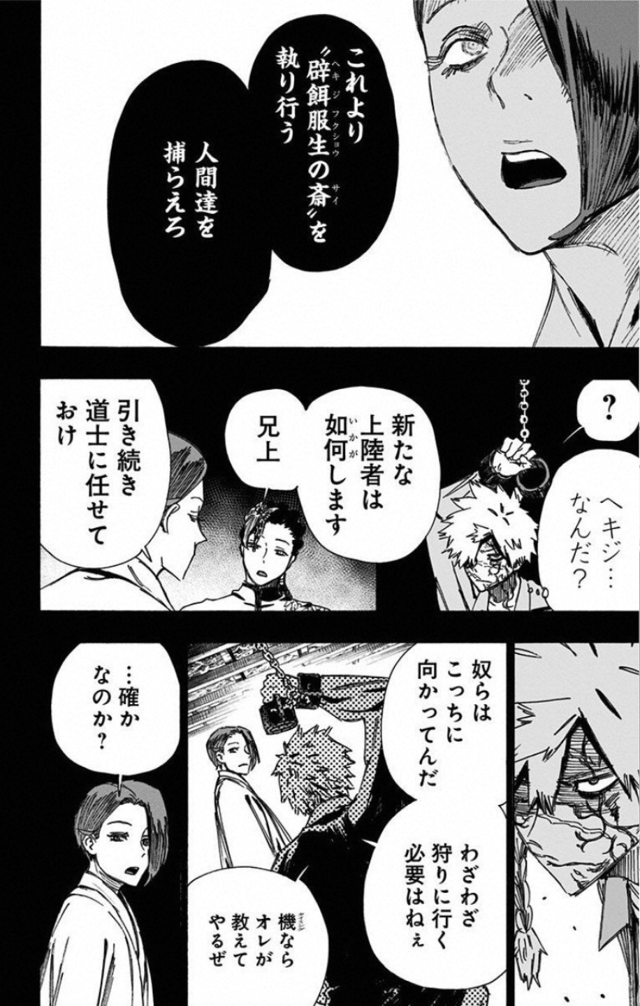 Jigokuraku (KAKU Yuuji) Chapter 63 4ページ