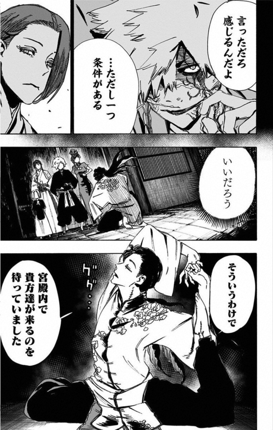 Jigokuraku (KAKU Yuuji) Chapter 63 5ページ