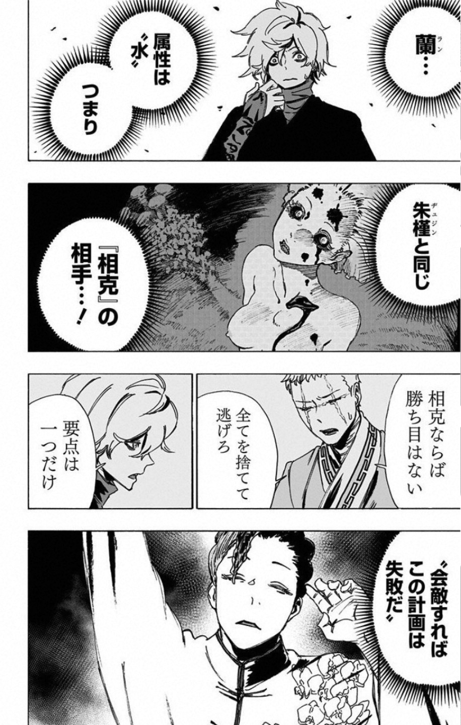 Jigokuraku (KAKU Yuuji) Chapter 63 6ページ
