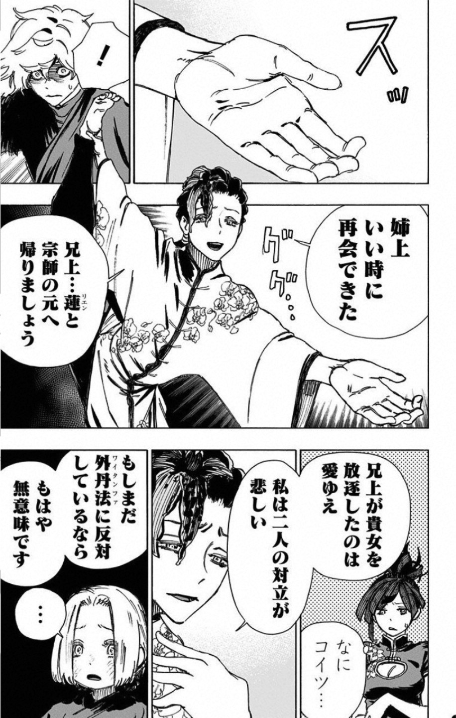 Jigokuraku (KAKU Yuuji) Chapter 63 7ページ