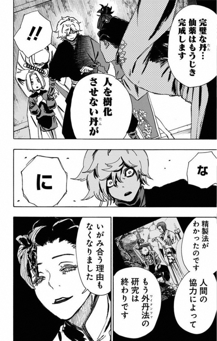 Jigokuraku (KAKU Yuuji) Chapter 63 8ページ