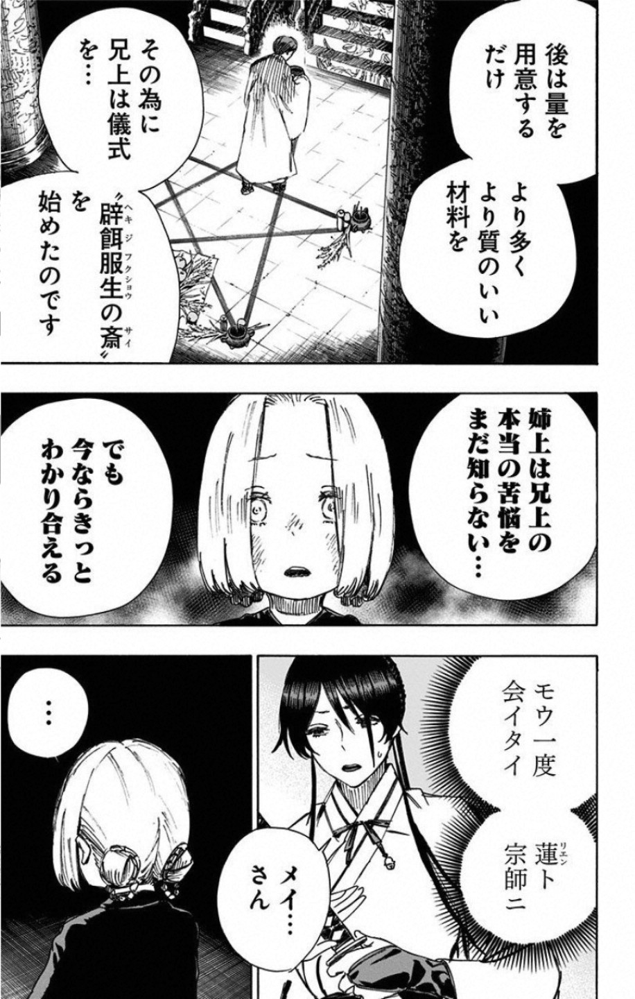 Jigokuraku (KAKU Yuuji) Chapter 63 9ページ