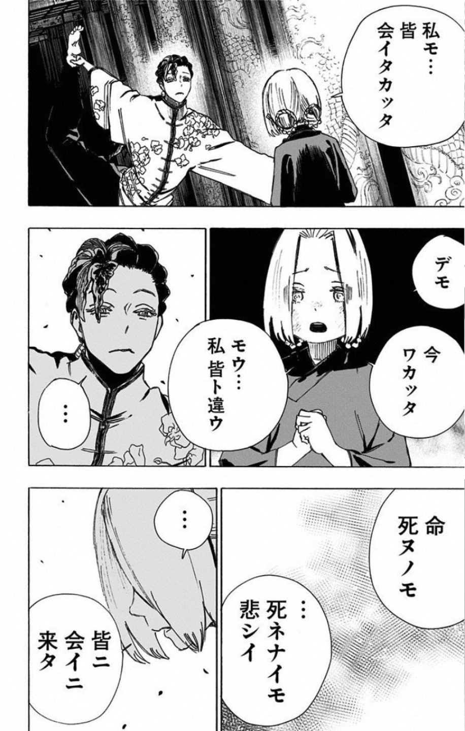 Jigokuraku (KAKU Yuuji) Chapter 63 10ページ