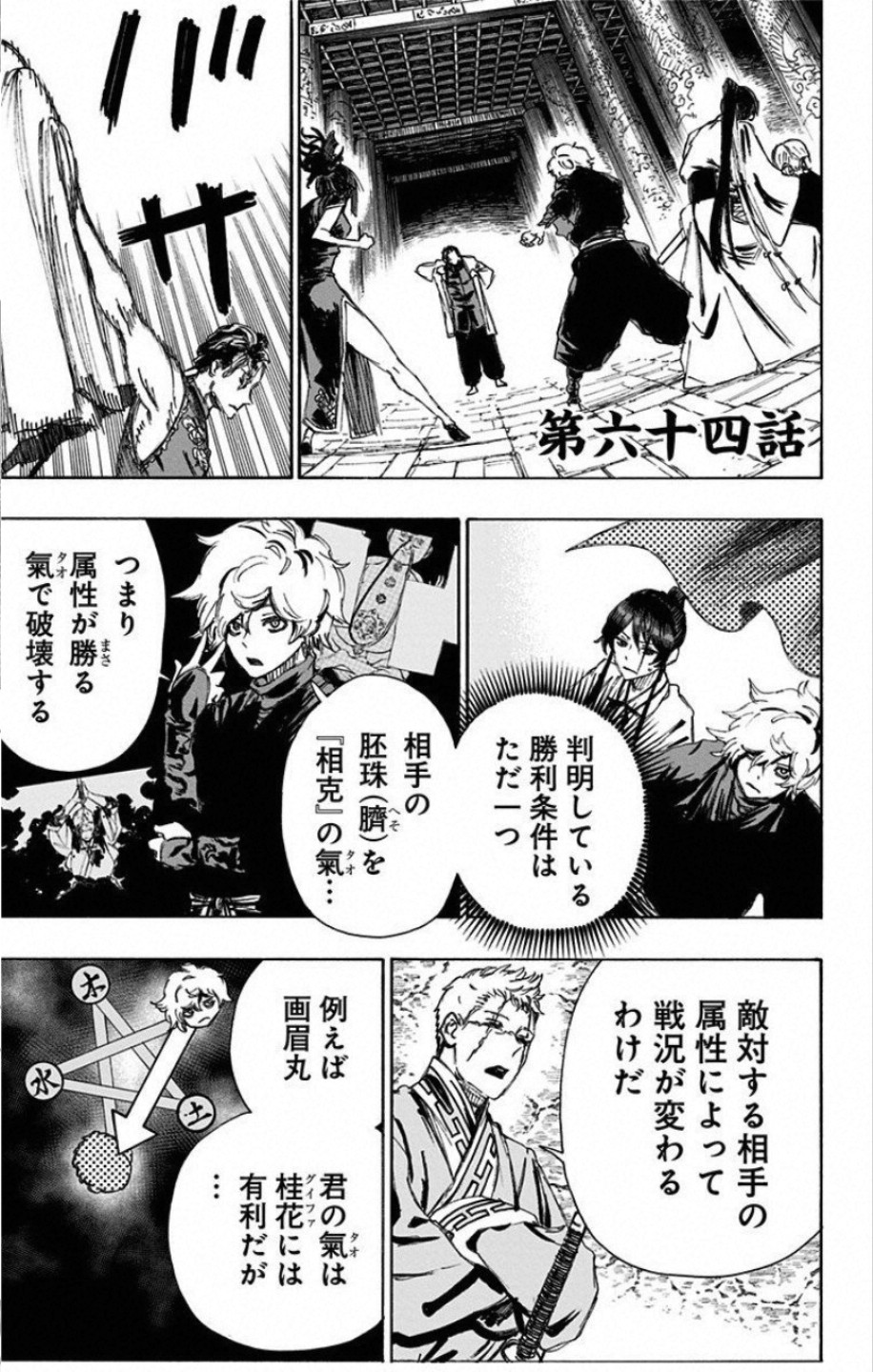 Jigokuraku (KAKU Yuuji) Chapter 64 1ページ